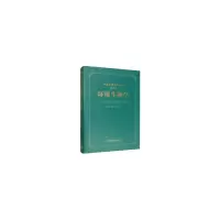 醉染图书环境生物学9787511140