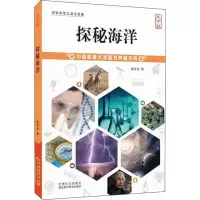 醉染图书探秘海洋 大字版9787500290650