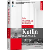 醉染图书Kotlin移动应用开发9787111650935