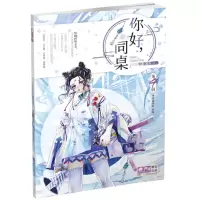 醉染图书你好,同桌第4辑9787556244751