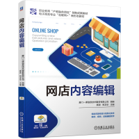 醉染图书网店内容编辑9787111662068