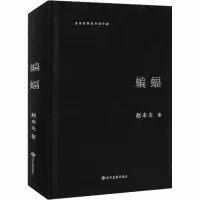 醉染图书蝙蝠9787514227857