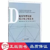 醉染图书地球物理数据组合域去噪技术97875487419