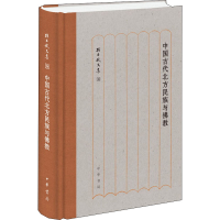 醉染图书中国古代北方民族与9787101142143