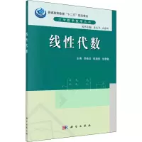 醉染图书线代数9787030345578