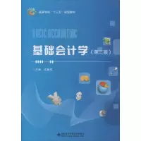 醉染图书基础会计学(第2版)9787560655116