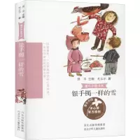 醉染图书银手镯一样的雪9787559526557
