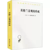 醉染图书英格兰景观的形成9787100181891