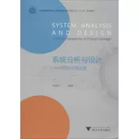 醉染图书系统分析与设计——产品经理视角9787308191982