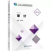 醉染图书审计(第3版)9787509595503