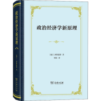 醉染图书政治经济学新原理 或论财富同人口的关系9787100181662