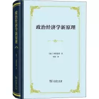 醉染图书政治经济学新原理 或论财富同人口的关系9787100181662