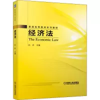 醉染图书经济法9787111645313