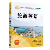 醉染图书旅游英语9787302549604