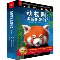 醉染图书动物园里的朋友们(第3辑)(全10册)9787548075158