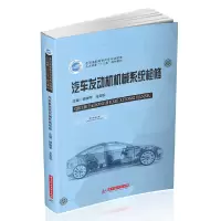 醉染图书汽车发动机机械系统检修9787568060264