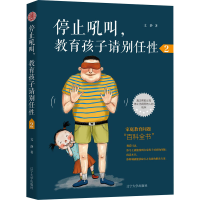 醉染图书停止吼叫,教育孩子请别任 29787569806717