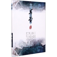 醉染图书草堂 总第54卷9787541158773