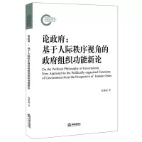 醉染图书论--基于人际秩序视角的组织功能新论9787519750855