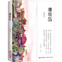 醉染图书漂流岛97875143825