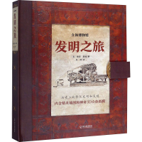 醉染图书发明之旅9787548441533