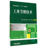 醉染图书工业节能技术/吴金星9787111445739