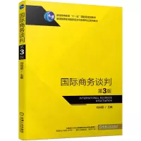 醉染图书国际商务谈判9787111650584