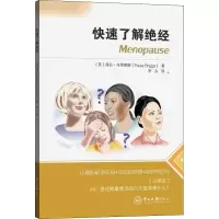 醉染图书快速了解绝经9787306068552