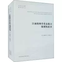 醉染图书江南陆师学堂总教习骆博凯家书9787553333007