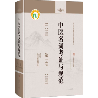 醉染图书总论、中医基础理论9787547850572