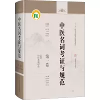 醉染图书总论、中医基础理论9787547850572