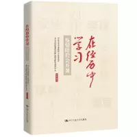 醉染图书在经历中学习——疫情防控公开课9787300281049