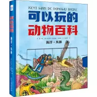 醉染图书海洋·丛林9787559527448