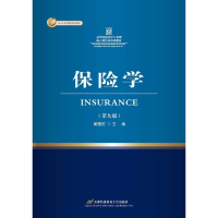 醉染图书保险学(第九版)9787563829989