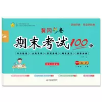 醉染图书学效评估完全测试卷 语文 3年级·下册9787514821901