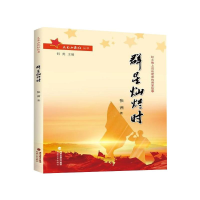 醉染图书群星灿烂时9787555044