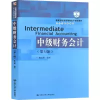 醉染图书中级财务会计(第5版)9787300277097