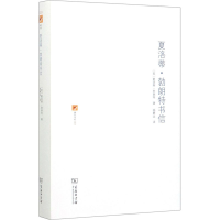 醉染图书夏洛蒂·勃朗特书信9787100114882