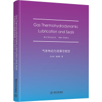 醉染图书气体热动力润滑与密封9787302598336
