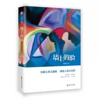 醉染图书墙上的脸9787520524032