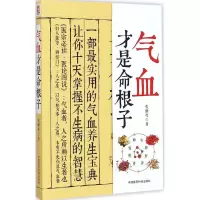 醉染图书气血才是命根子9787506772242