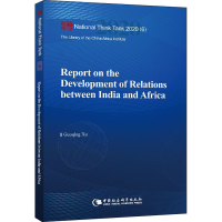 醉染图书印度与非洲关系发展报告9787520362993
