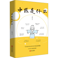 醉染图书中医是什么9787555292029