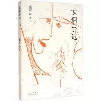 醉染图书女佣手记9787530220313
