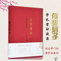 醉染图书有斐君子9787550631946