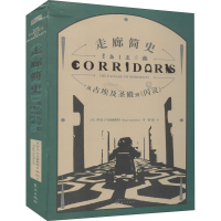 醉染图书走廊简史 从古埃及圣殿到《闪灵》97875207154