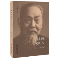 醉染图书陈垣和家人(修订版)9787303258710