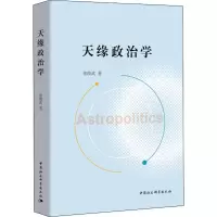 醉染图书天缘政治学9787520345316