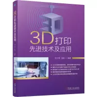 醉染图书3D打印技术及应用9787111665731