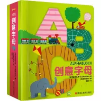 醉染图书益智游戏认知书 创意字母9787559335753